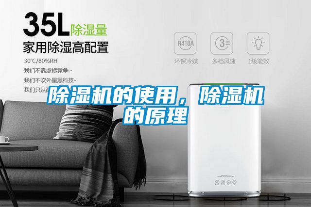 国产精品三级在线观看 除湿机的使用，除湿机的原理