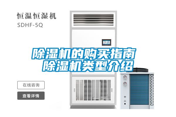 国产精品欧美激情视频 除湿机的购买指南 除湿机类型介绍