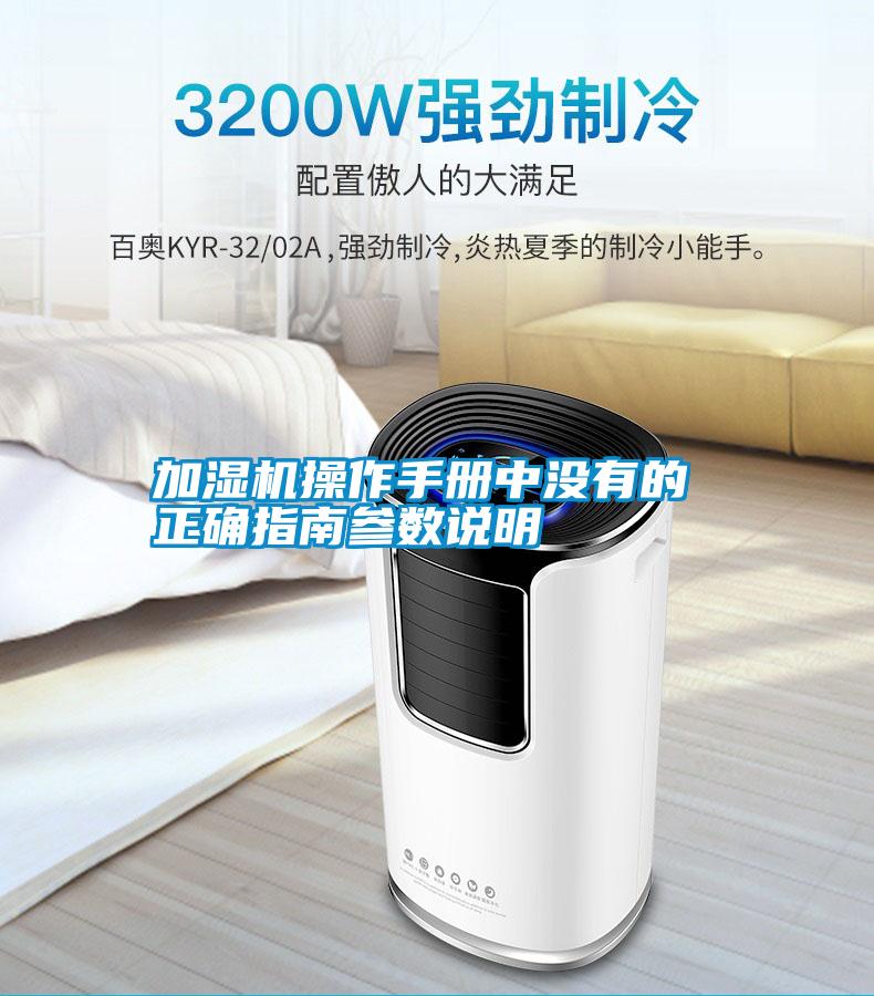 国产精品欧美激情视频 加湿机操作手册中没有的 正确指南参数说明