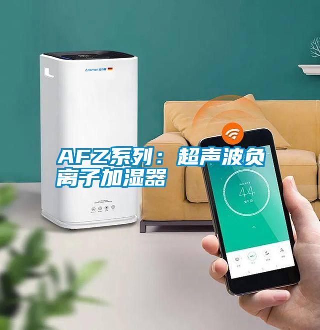 国产精品探花在线观看 AFZ系列：超声波负离子加湿器