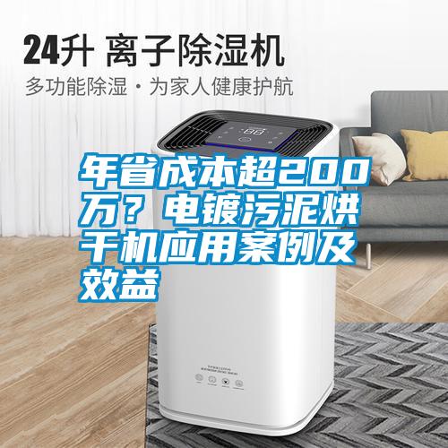 国产精品欧美激情视频 年省成本超200万？电镀污泥烘干机应用案例及效益