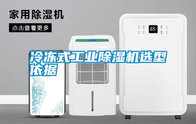 国产精品三级在线观看 冷冻式工业除湿机选型依据
