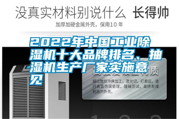 国产精品三级在线观看 2022年中国工业除湿机十大品牌排名、抽湿机生产厂家实施意见
