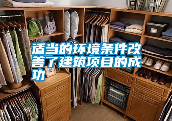 国产精品探花在线观看 适当的环境条件改善了建筑项目的成功