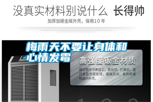 国产精品探花在线观看 梅雨天不要让身体和心情发霉