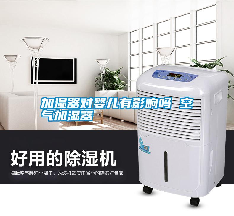 国产精品欧美激情视频 加湿器对婴儿有影响吗 空气加湿器