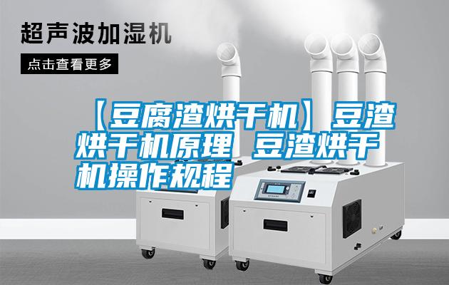 国产精品欧美激情视频 【豆腐渣烘干机】豆渣烘干机原理 豆渣烘干机操作规程