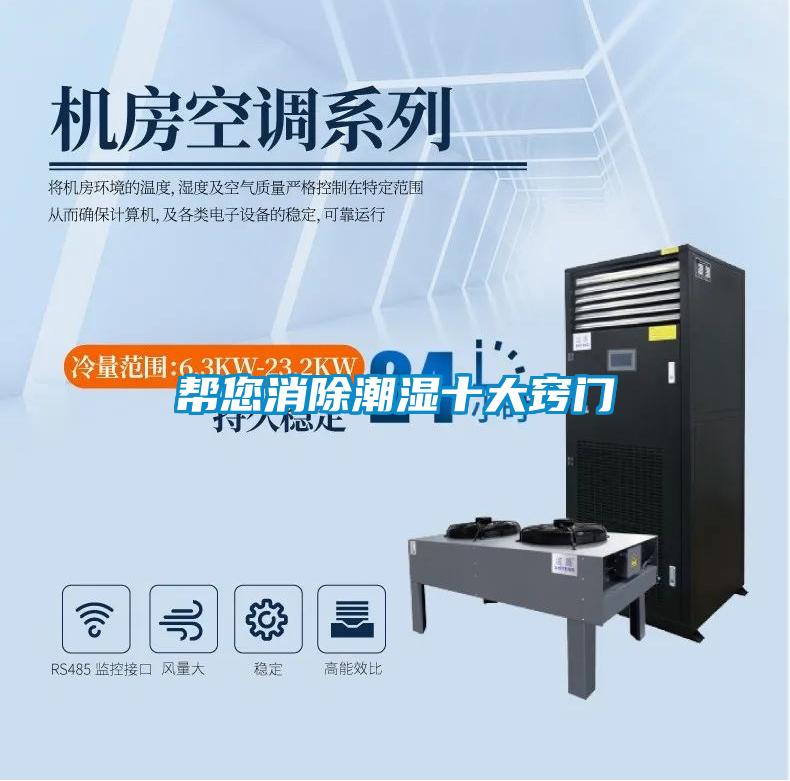 国产精品三级在线观看 帮您消除潮湿十大窍门