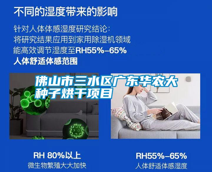 国产精品三级在线观看 佛山市三水区广东华农大种子烘干项目