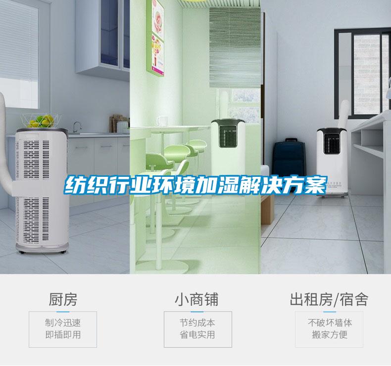 国产精品欧美激情视频 纺织行业环境加湿解决方案