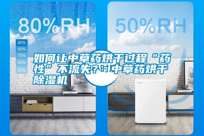 国产精品欧美激情视频 如何让中草药烘干过程“药性”不流失？ 中草药烘干除湿机