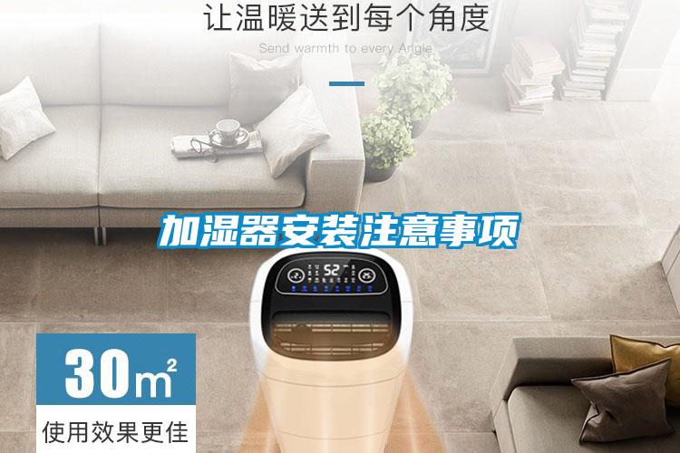 国产精品欧美激情视频 加湿器安装注意事项