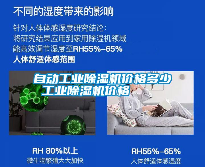 国产精品欧美激情视频 自动工业除湿机价格多少 工业除湿机价格