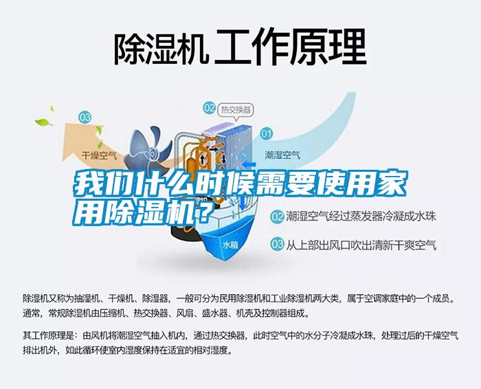 国产精品探花在线观看 我们什么时候需要使用家用除湿机？