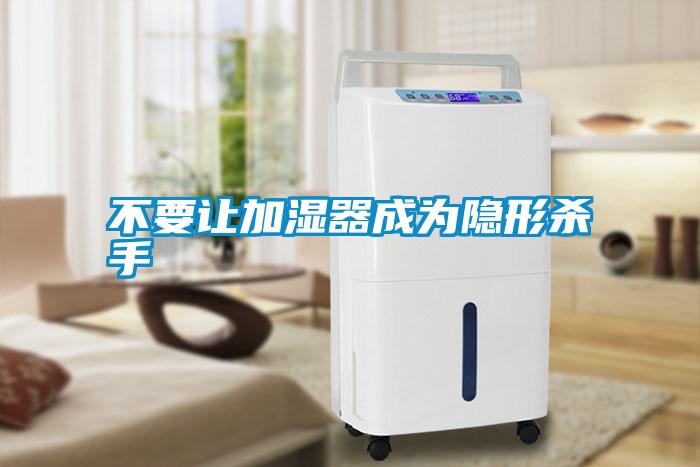 国产精品探花在线观看 不要让加湿器成为隐形杀手