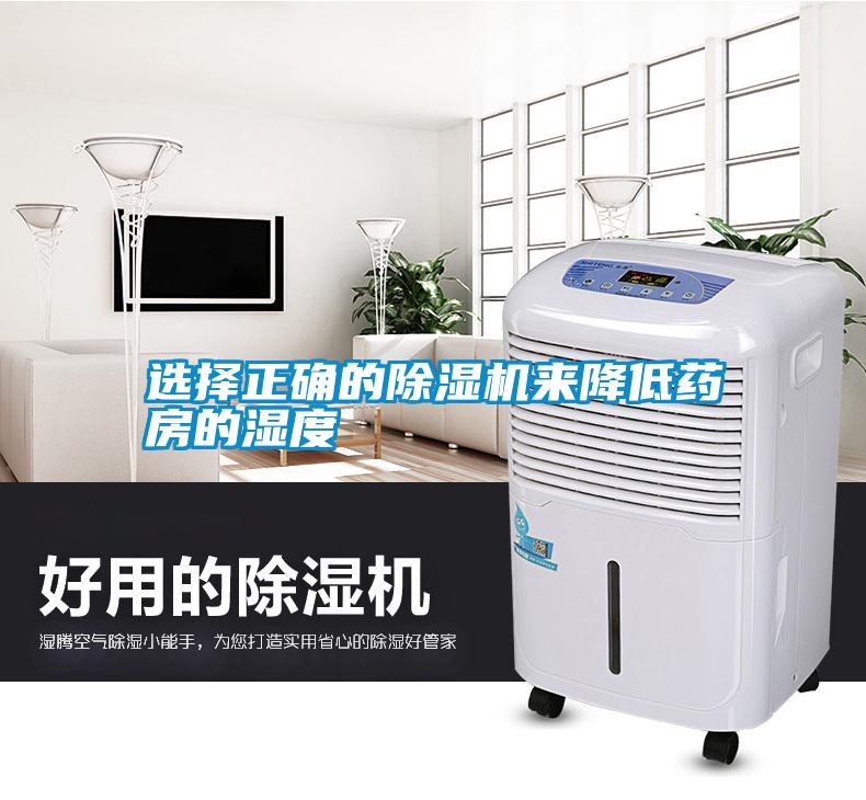 国产精品探花在线观看 选择正确的除湿机来降低药房的湿度