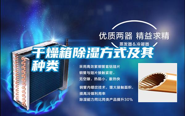 国产精品三级在线观看 干燥箱除湿方式及其种类