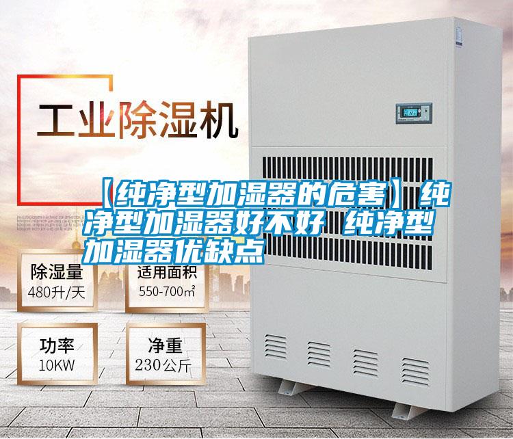 国产精品欧美激情视频 【纯净型加湿器的危害】纯净型加湿器好不好 纯净型加湿器优缺点