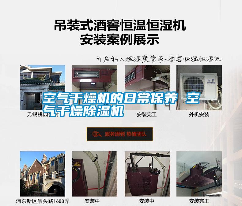 国产精品探花在线观看 空气干燥机的日常保养 空气干燥除湿机