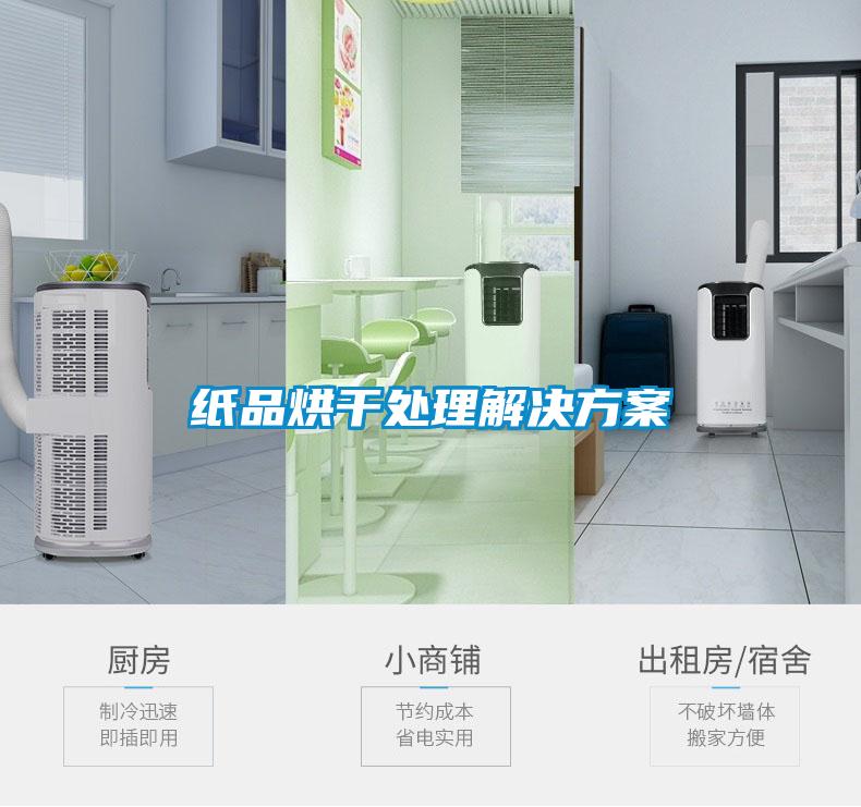 国产精品三级在线观看 纸品烘干处理解决方案