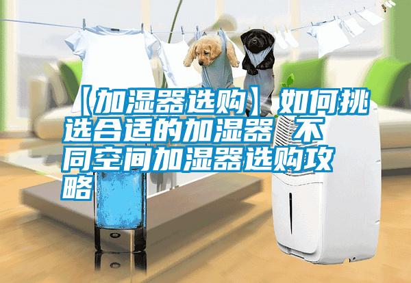 国产精品三级在线观看 【加湿器选购】如何挑选合适的加湿器 不同空间加湿器选购攻略