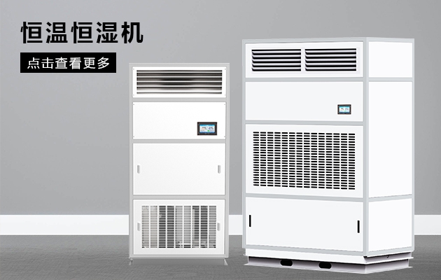 冷库转轮除湿机，冷库湿度控制系统