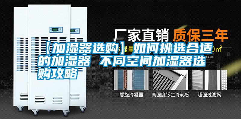 国产精品探花在线观看 【加湿器选购】如何挑选合适的加湿器 不同空间加湿器选购攻略
