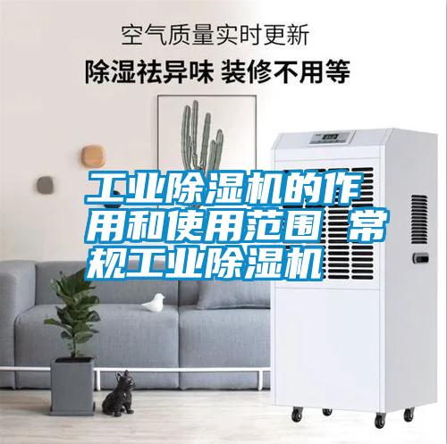 国产精品探花在线观看 工业除湿机的作用和使用范围 常规工业除湿机