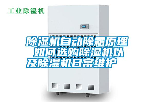 国产精品欧美激情视频 除湿机自动除霜原理 如何选购除湿机以及除湿机日常维护