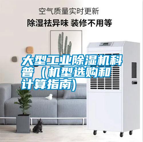 国产精品探花在线观看 大型工业除湿机科普（机型选购和计算指南)