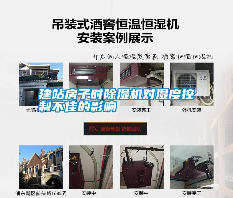 国产精品三级在线观看 建站房子时除湿机对湿度控制不佳的影响