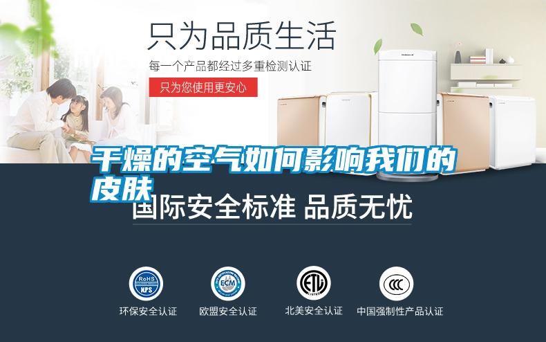 国产精品探花在线观看 干燥的空气如何影响我们的皮肤
