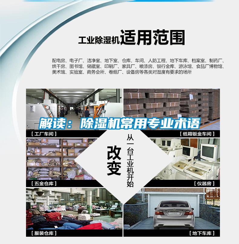 国产精品探花在线观看 解读：除湿机常用专业术语