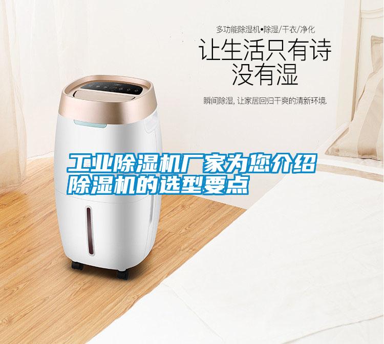 国产精品三级在线观看 工业除湿机厂家为您介绍除湿机的选型要点
