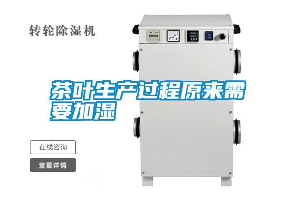 国产精品探花在线观看 茶叶生产过程原来需要加湿