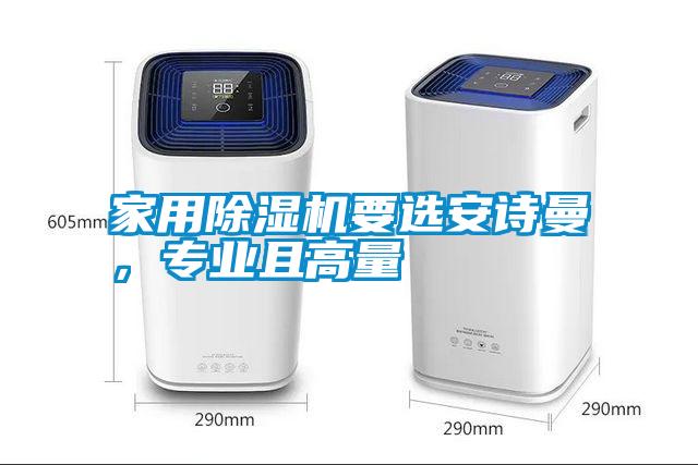 国产精品探花在线观看 家用除湿机要选安诗曼，专业且高量