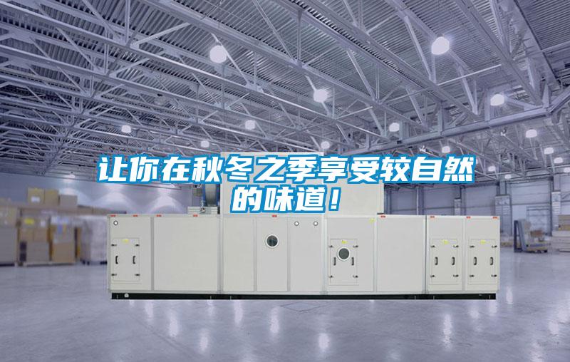国产精品欧美激情视频 让你在秋冬之季享受较自然的味道！