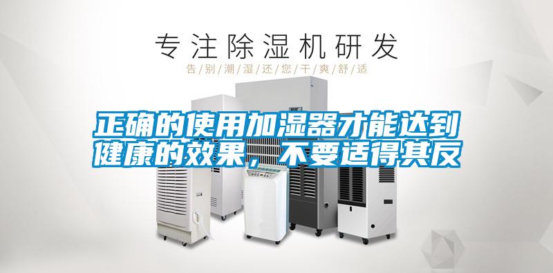 国产精品三级在线观看 正确的使用加湿器才能达到健康的效果，不要适得其反