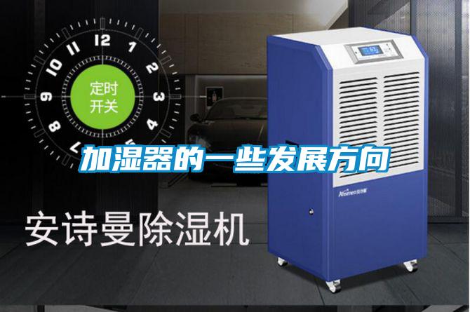 国产精品探花在线观看 加湿器的一些发展方向