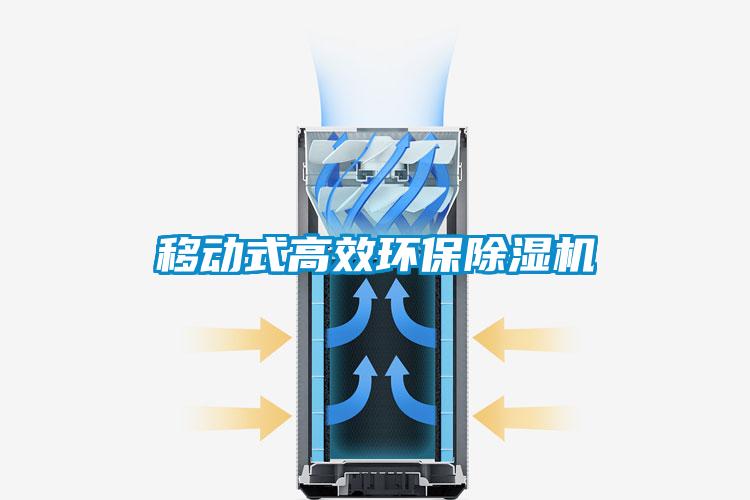 国产精品三级在线观看 移动式高效环保除湿机