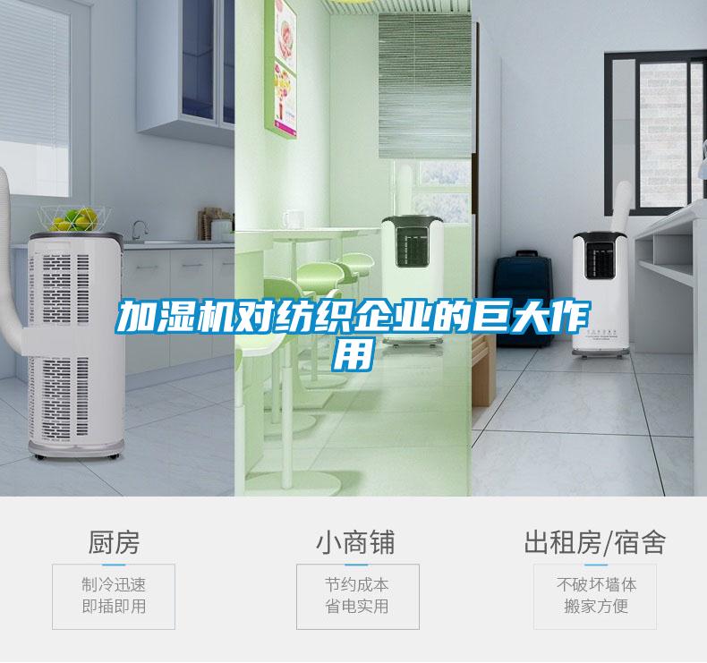 国产精品探花在线观看 加湿机对纺织企业的巨大作用