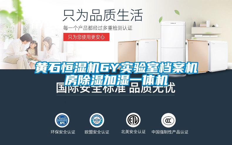 国产精品探花在线观看 黄石恒湿机6Y实验室档案机房除湿加湿一体机