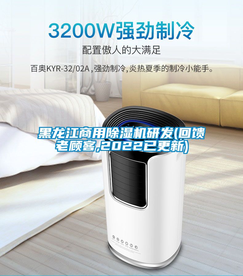 国产精品欧美激情视频 黑龙江商用除湿机研发(回馈老顾客,2022已更新)